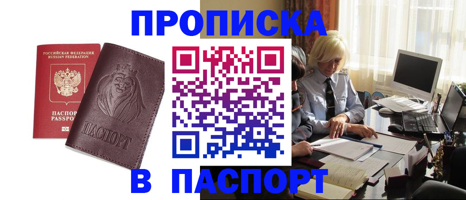 прописка в квартире в Ефремове